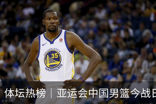 体坛热榜｜亚运会中国男篮今战日本，中国女篮世界排名降至第七
